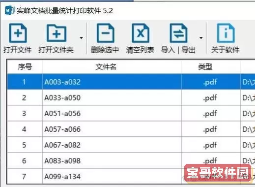 pdf两个页面调整成一页打印图3