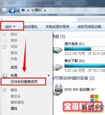 如何在Windows 7系统中查看隐藏文件和文件夹的方法详解图2