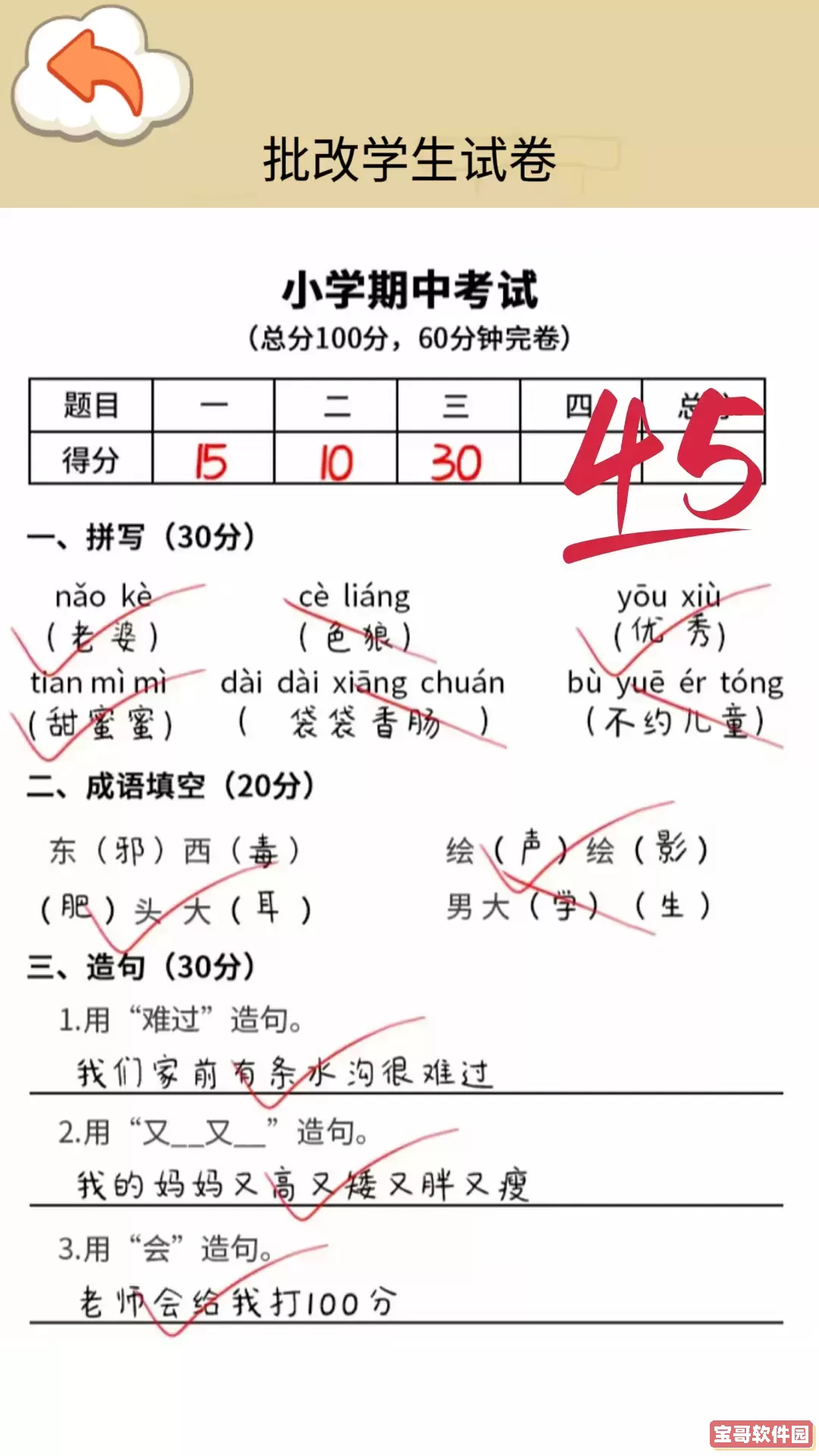 速算大挑战安卓正版