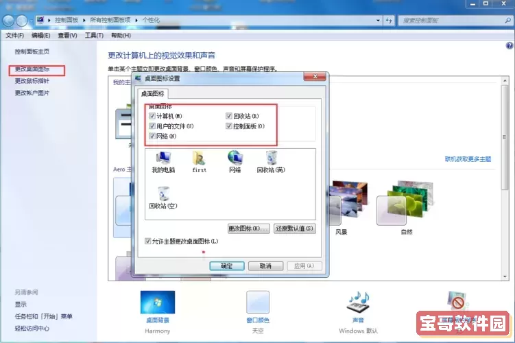 如何在Windows 7中开启Aero主题并优化视觉效果图2