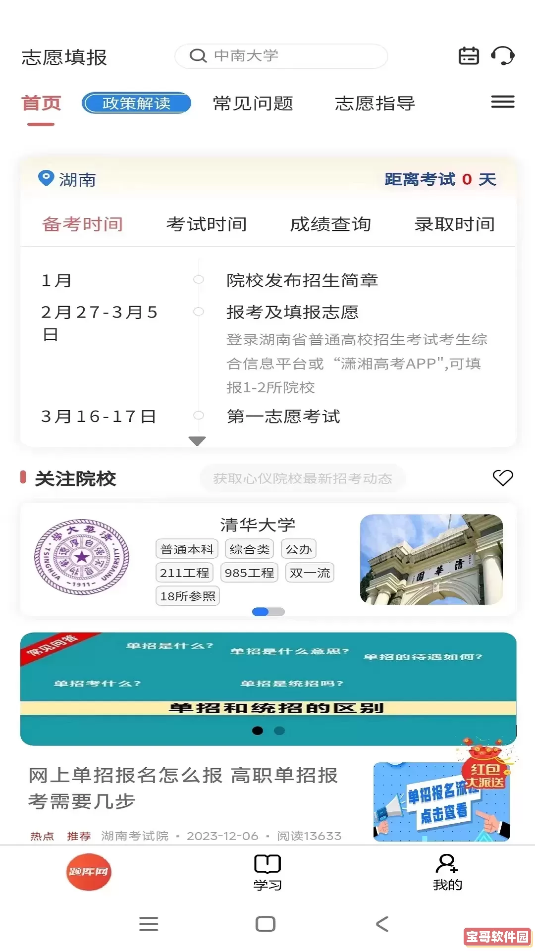 高考志愿填报app安卓版