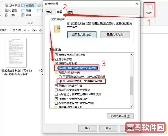 如何在Windows 7系统中查看隐藏文件和文件夹的方法详解图1