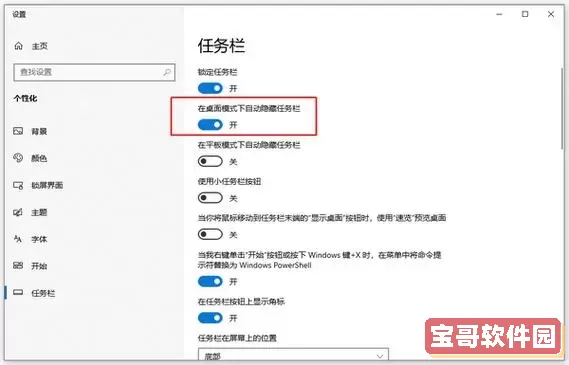 如何解决Win11任务栏透明失效问题，恢复100%透明效果？图1