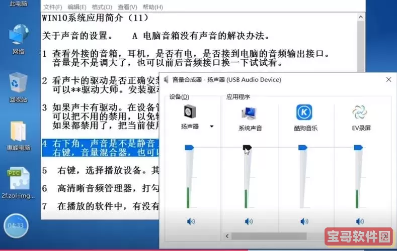 电脑右下角音量键点击没反应-电脑右下角音量图标点着没反应图2