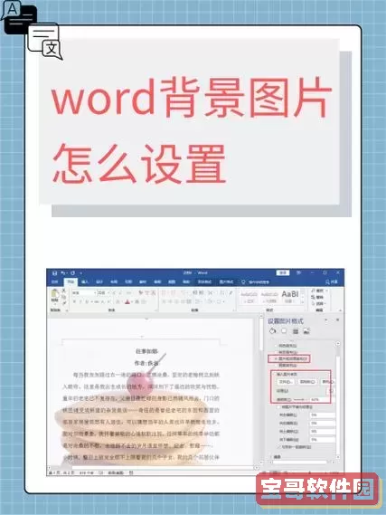 详细教程：在Word中将图片设置为文档背景的步骤图1