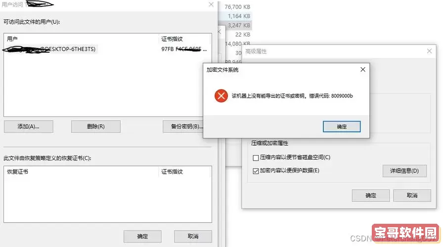 win10文件夹加密后重装系统打不开图1