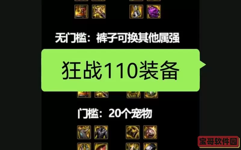 dnf110级版本狂战士装备图1