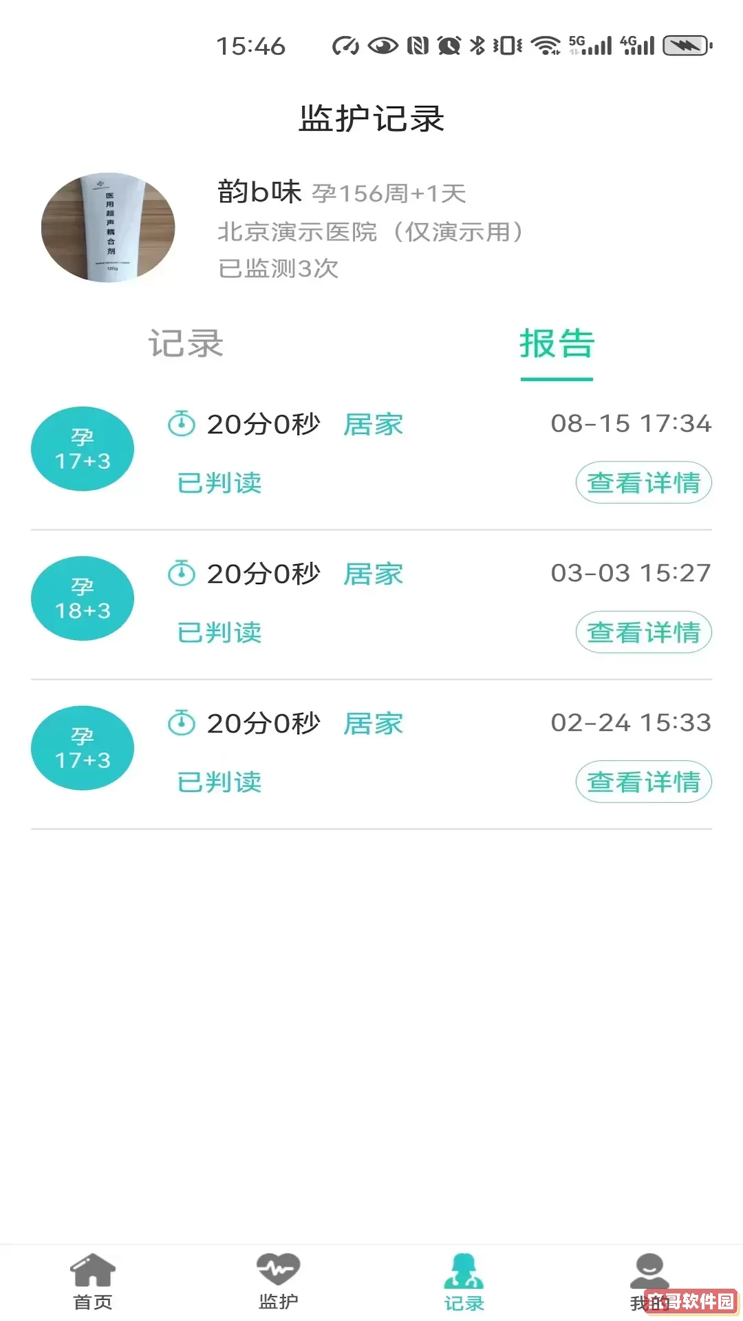 胎心监护免费版下载