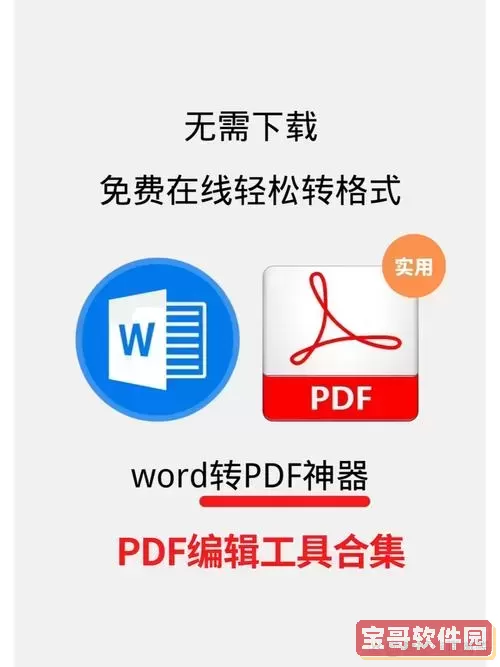 pdf转word免费的软件-pdf转word免费的软件知乎图3