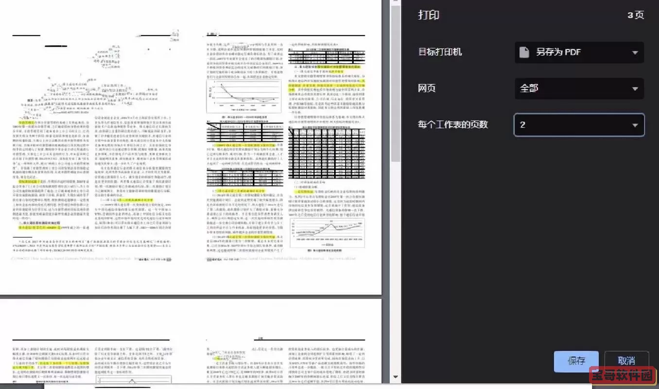 pdf两个页面调整成一页打印图1