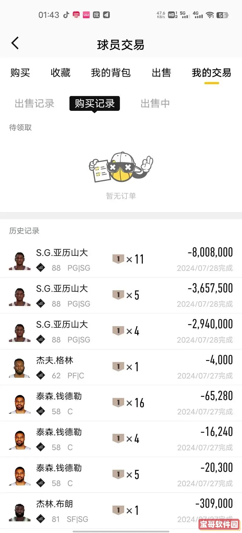 nba2konline连招大全-nba2konline实用技巧图1