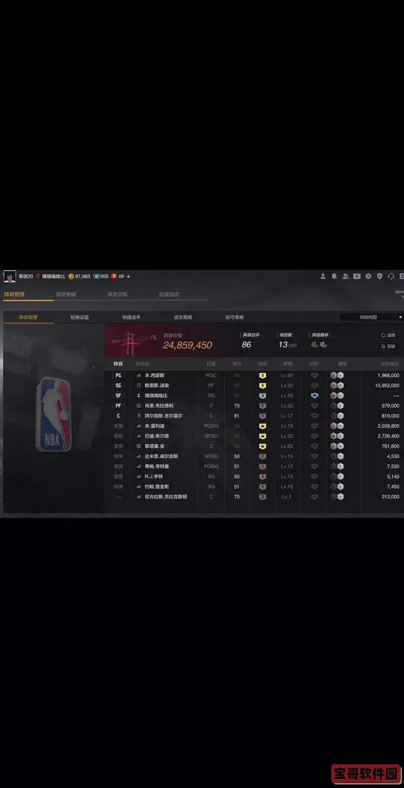 nba2konline连招大全-nba2konline实用技巧图3