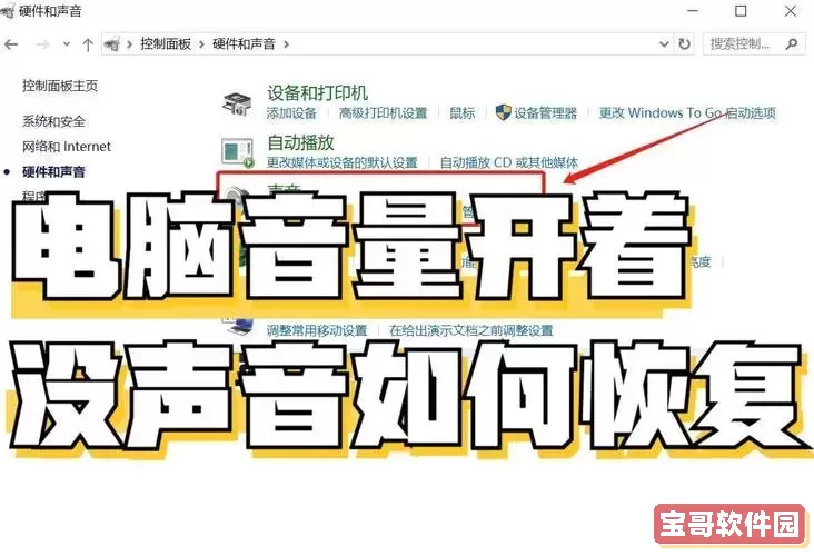 电脑喇叭没有声音了怎么恢复-电脑喇叭没有声音了怎么恢复原状图3