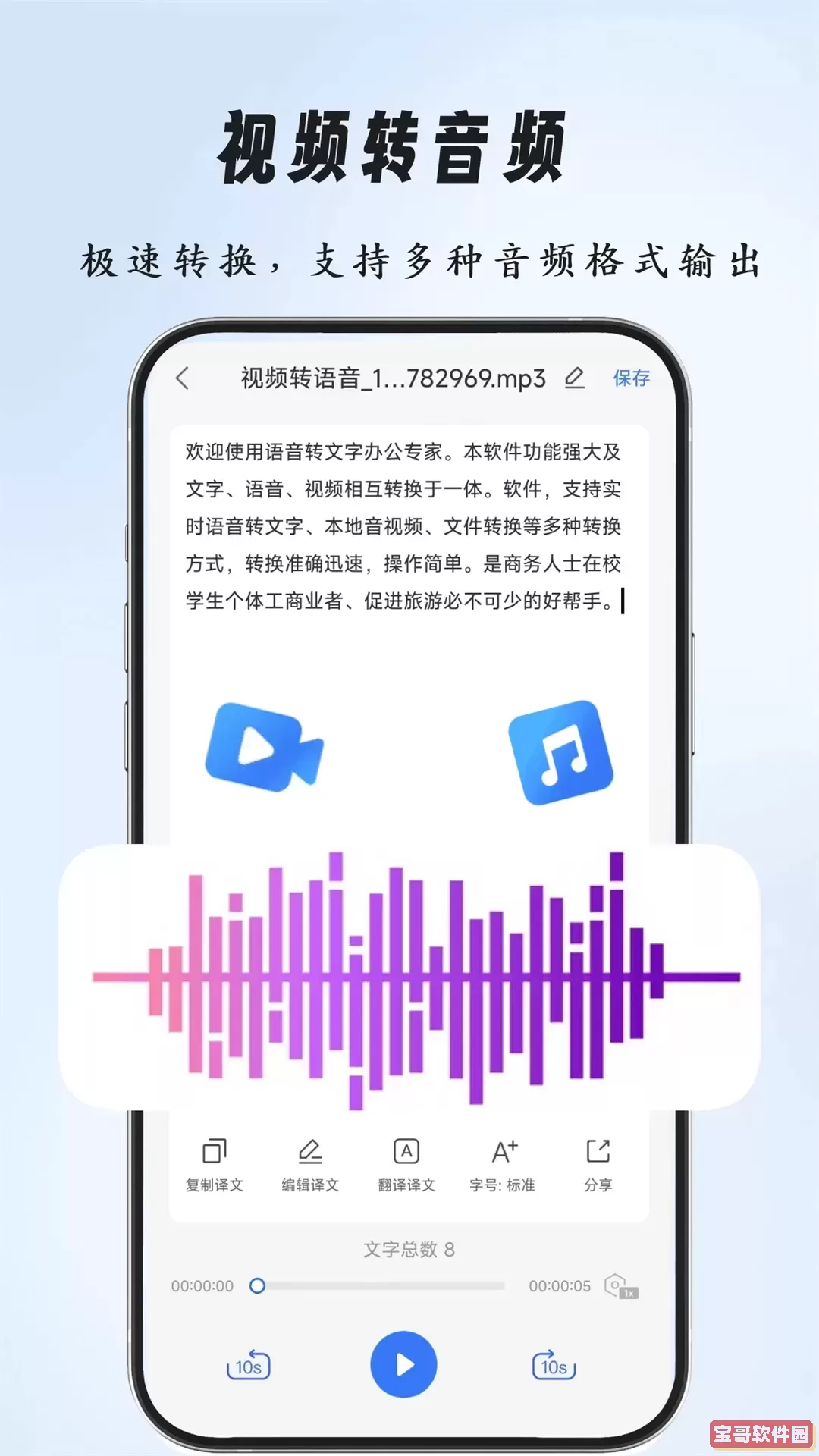 语音文字办公专家官网版手机版