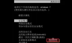 详细步骤教你如何在Win7中创建一键还原功能