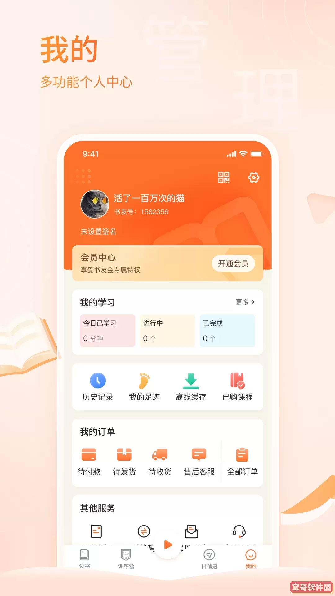 666书友会app下载