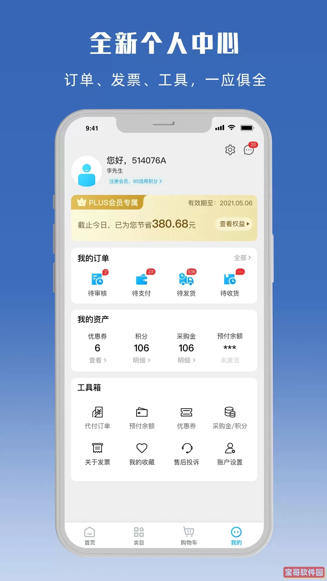 料码商城app最新版