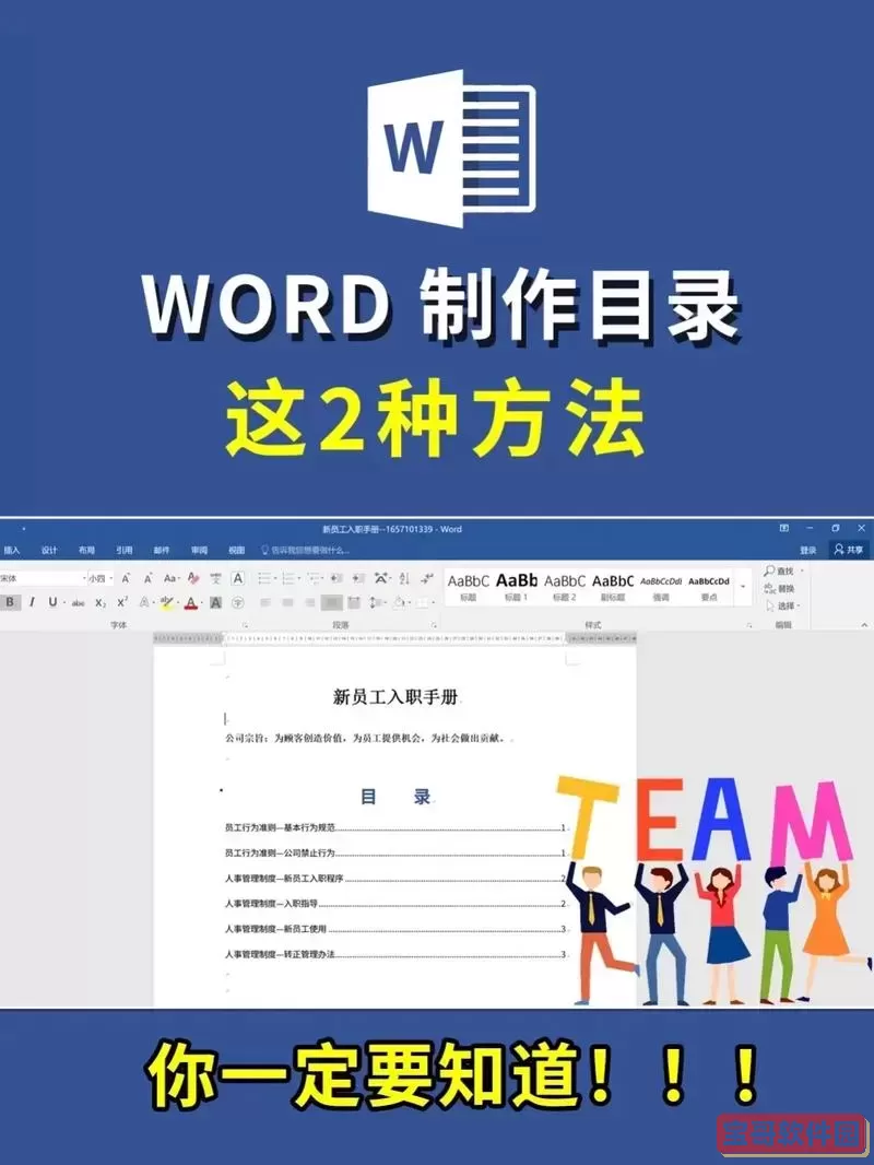 轻松掌握Word快速编制目录的方法与技巧图1