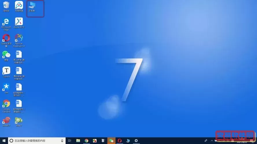 win10桌面恢复常规桌面-win10桌面恢复常规桌面背景图1