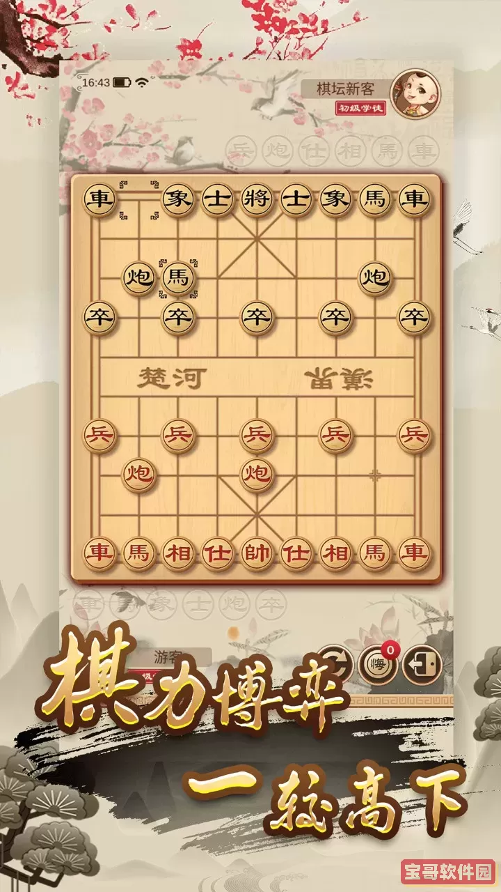 经典单机中国象棋手机版