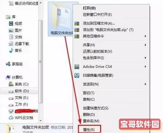 如何给电脑文件夹设置密码保护的详细指南图1