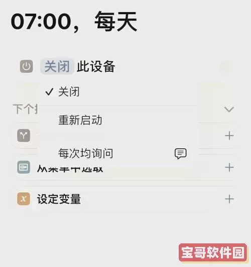 iphone怎么定时开关机-iphone怎么定时开关机设置图2