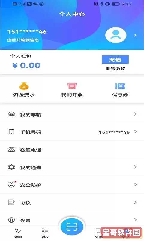 蓉E充app最新版