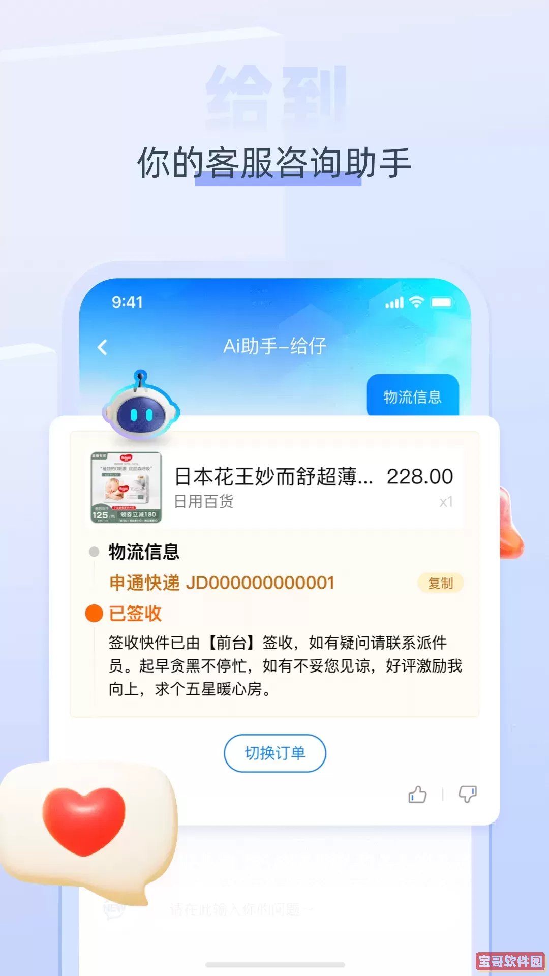 给到app最新版