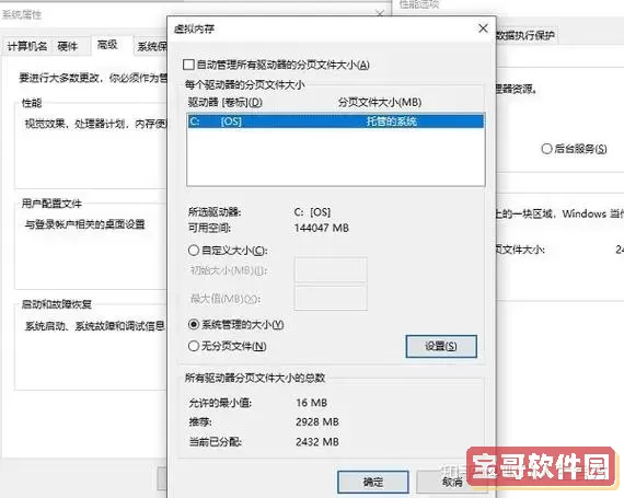 详细步骤：如何在Windows 7中设置电脑虚拟内存图2