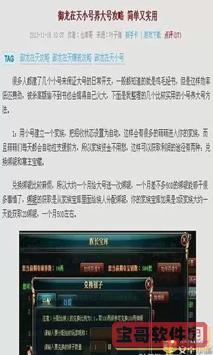 御龙在天怀旧服开区升级攻略-御龙在天怀旧服冲级攻略图2