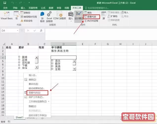 轻松实现Excel单元格下拉框多选功能，提升工作效率图1