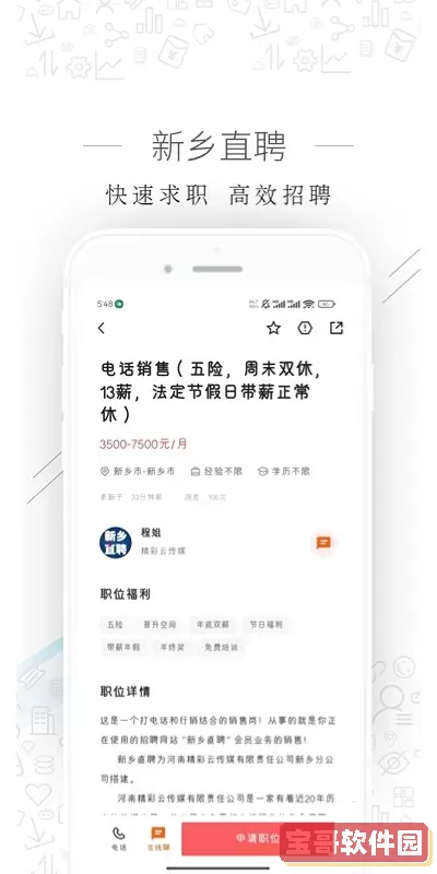 新乡直聘下载免费版