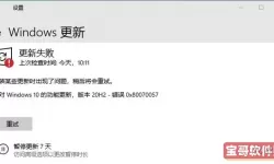 win101709更新失败-win10版本更新失败