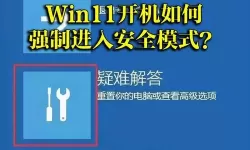 win10进入安全模式快捷键