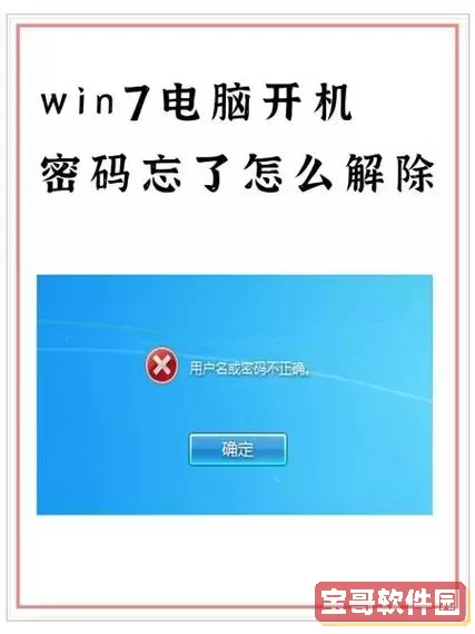 如何在Windows 7系统中跳过开机密码实现强制开机方法解析图1