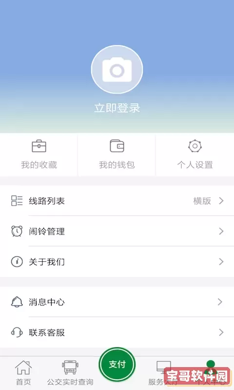 亳州公交手机版下载