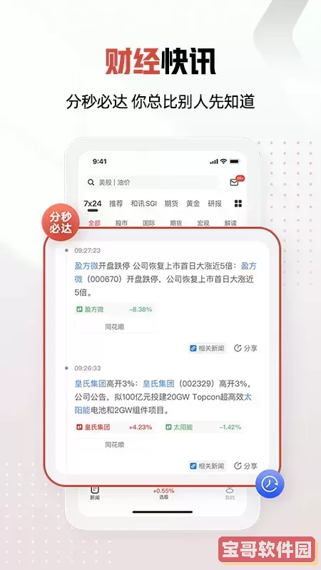 和讯财经官方版下载