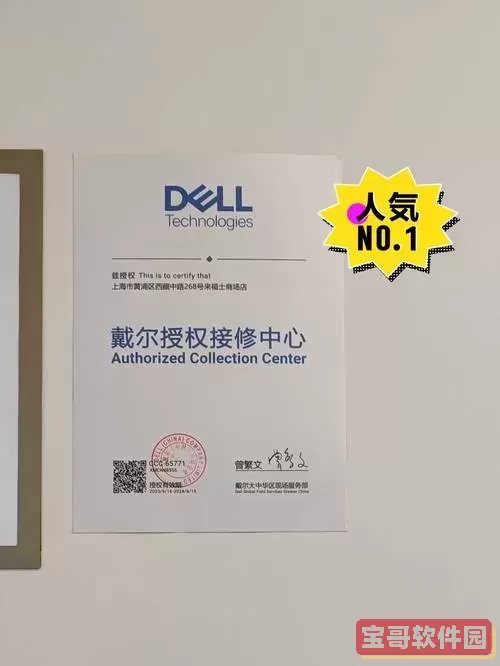 dell售后服务维修点查询-dell售后服务维修点查询长沙图1