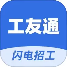 工友通官网正版下载