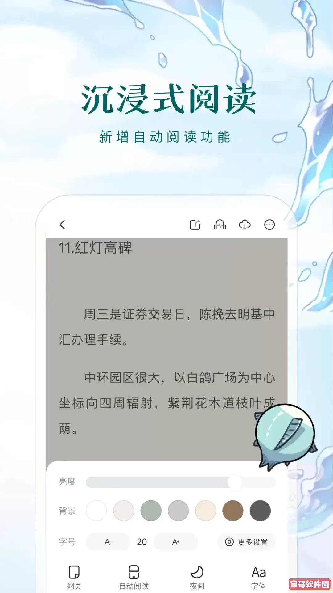 长佩阅读下载新版