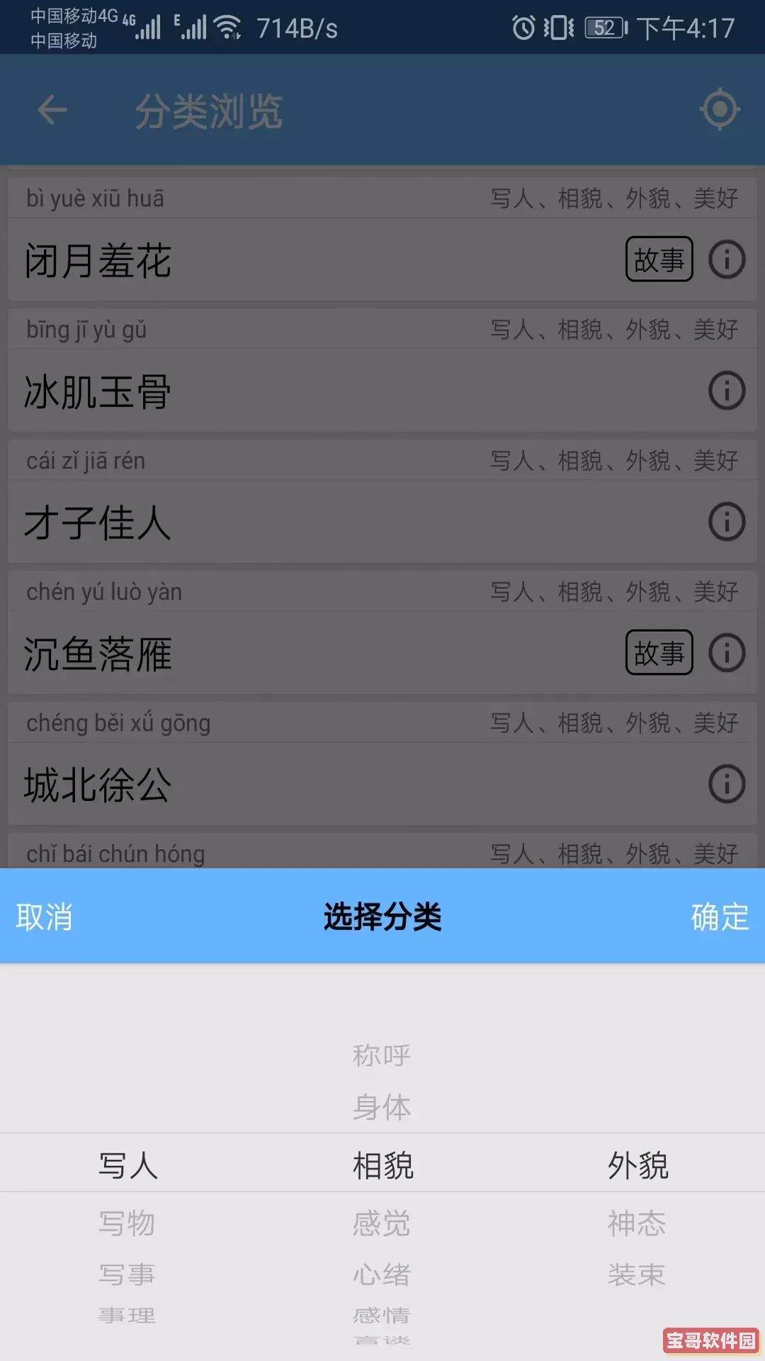 成语词典下载官方正版