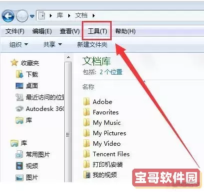 Win7文件夹是否有扩展名及其查找方法解析图1