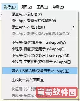 hbuilder手机app-hbuilder手机版使用教程图1