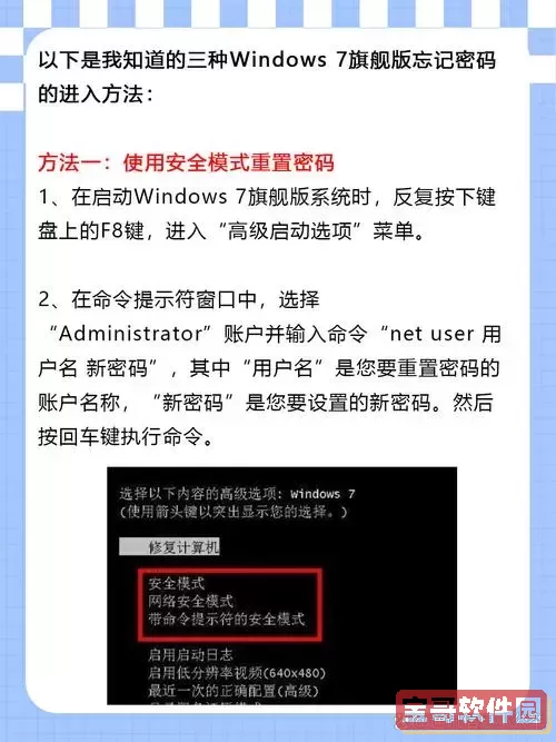 如何在Windows 7系统中跳过开机密码实现强制开机方法解析图2