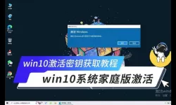 win10家庭版如何激活密钥