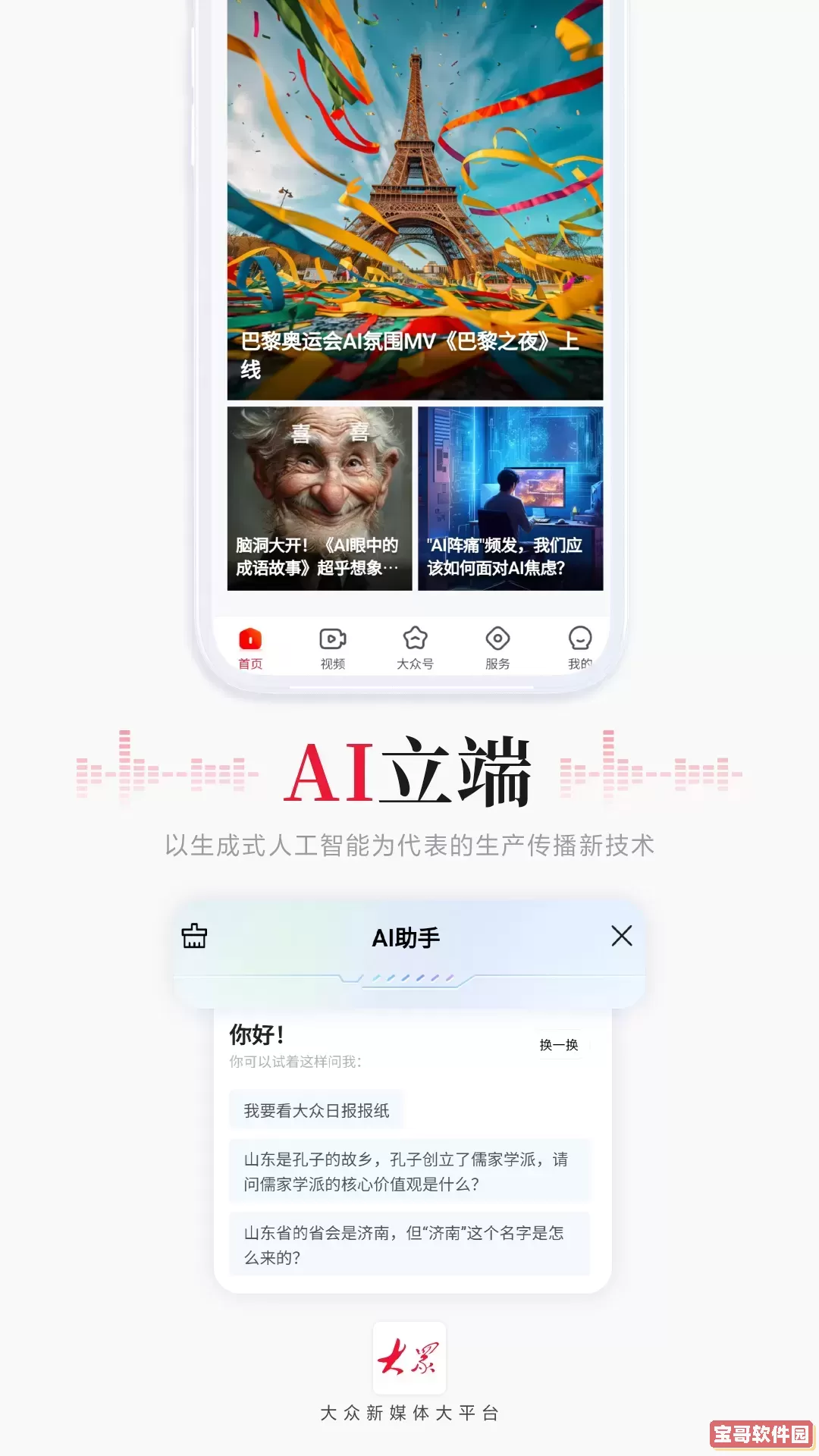 大众新闻app最新版