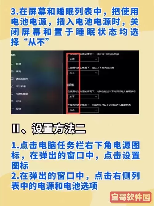 如何取消电脑屏幕自动黑屏功能并重新开启显示图2