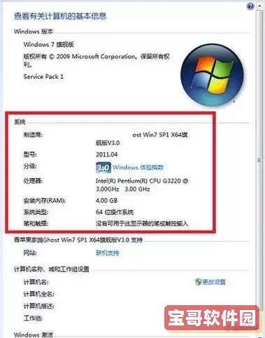 适合安装Win7系统的电脑配置要求详解图1