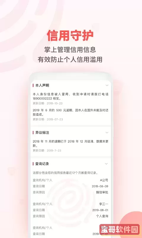 百行征信官网版手机版