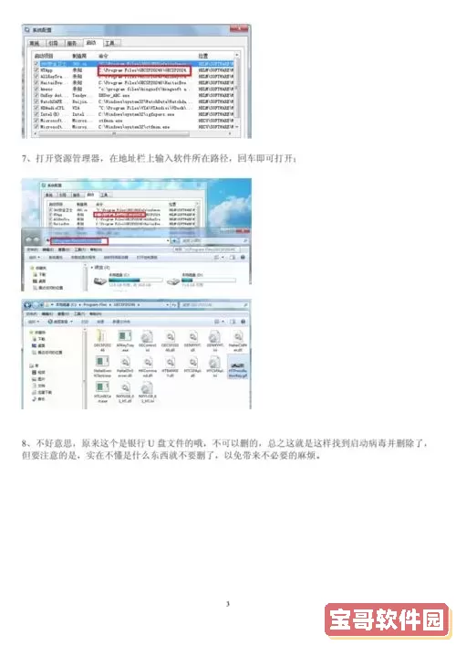 提升Win7系统开机速度的有效方法与技巧图2